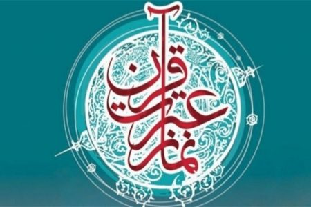 اعلام فراخوان دعوت به همکاری با کانون قرآن و عترت دانشگاه گلستان