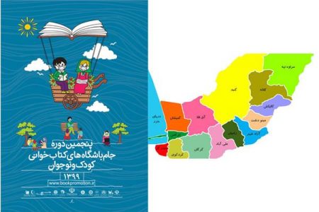 راهیابی نمایندگان گلستان به مرحلۀ نهایی پنجمین دوره جام باشگاه ‎های کتابخوانی کودک و نوجوان