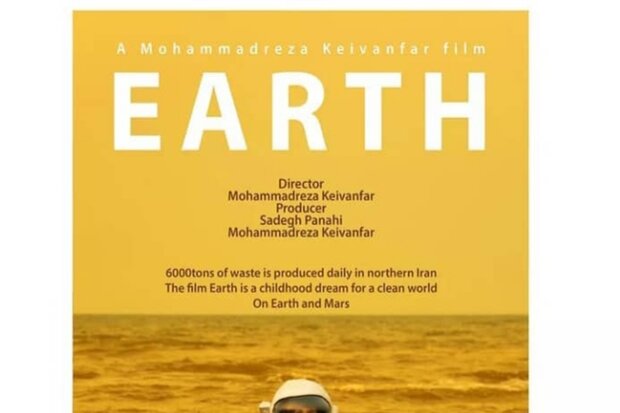 اکران فیلم «زمین» در کلرمونت فرانسه