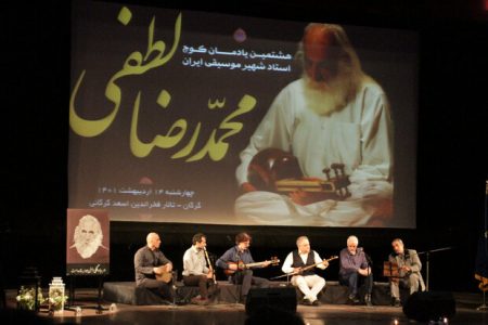 هشتمین یادمان کوچ «محمدرضا لطفی» استاد موسیقی ایران برگزار شد