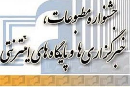 جشنواره مطبوعات به مناسبت روز خبرنگار در گلستان برگزار می شود