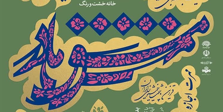 جشنواره «مشق مادر» بداهه نویسی بانوان خوشنویس گلستان برگزار شد
